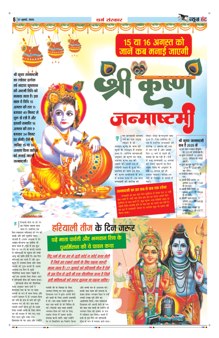 News Hunt Daily Evening E-Paper 27-07-2025 Page 6