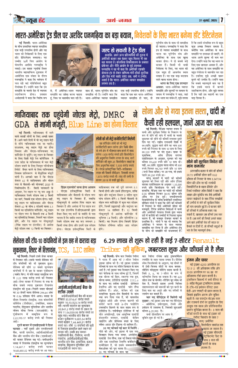 News Hunt Daily Evening E-Paper 27-07-2025 Page 7