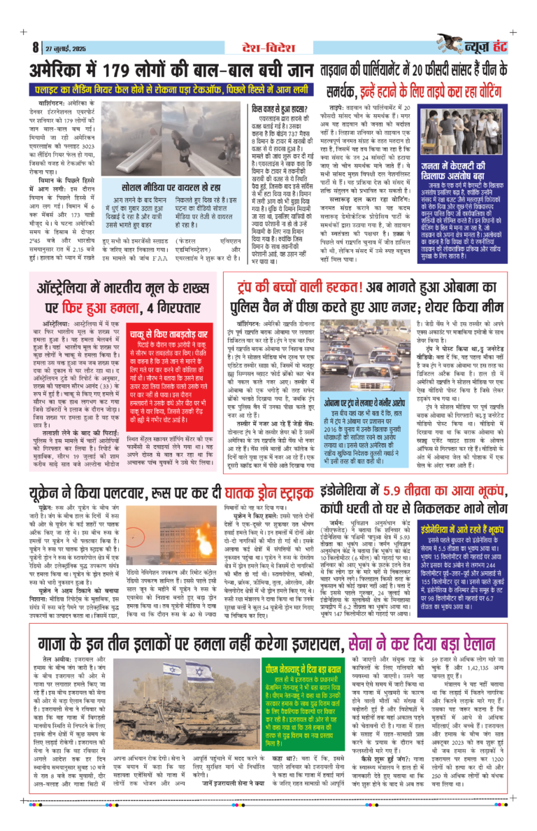 News Hunt Daily Evening E-Paper 27-07-2025 Page 8