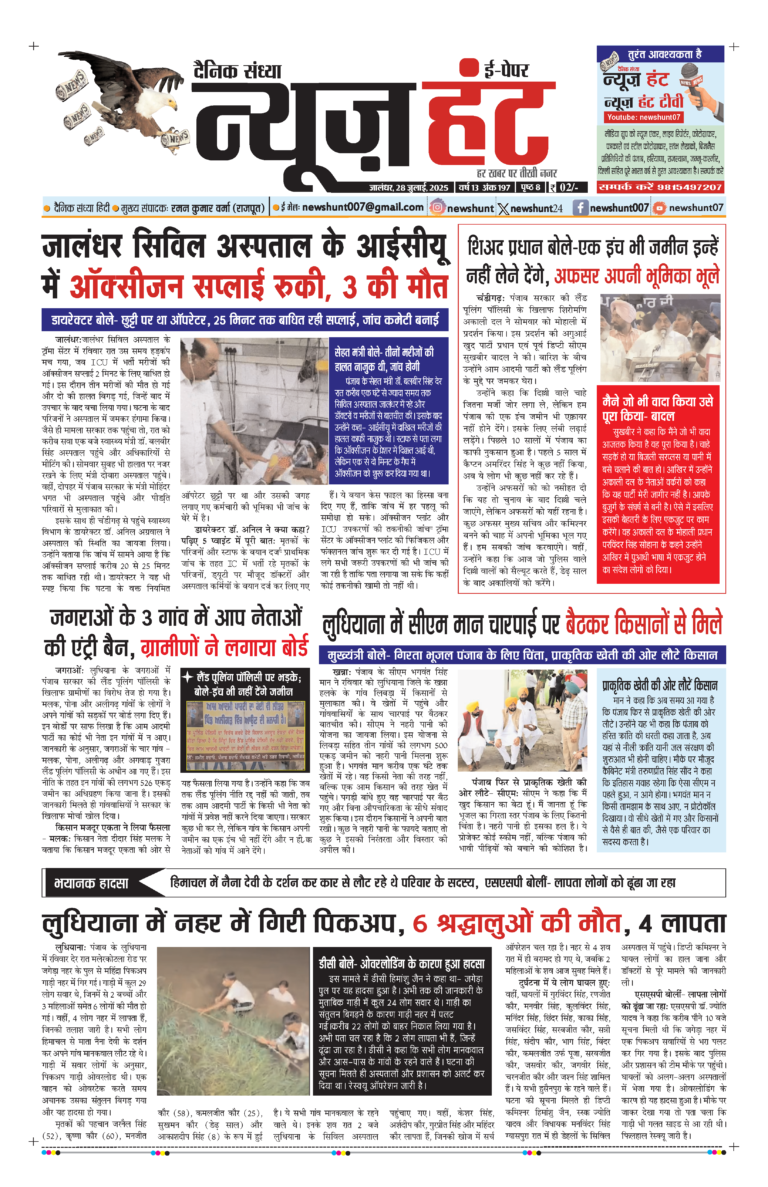 News Hunt Daily Evening E-Paper 28-07-2025 Page 1
