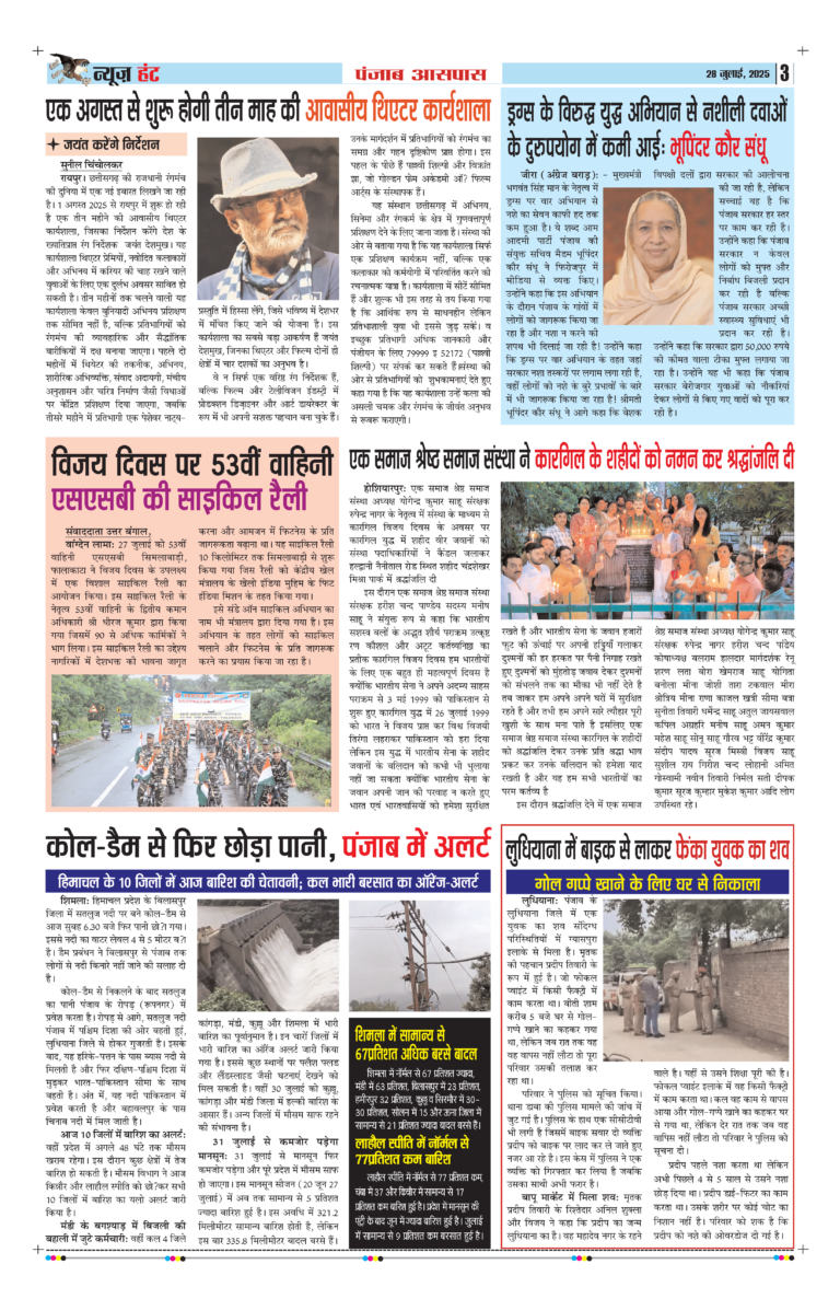 News Hunt Daily Evening E-Paper 28-07-2025 Page 3
