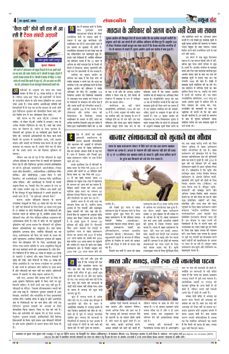 News Hunt Daily Evening E-Paper 28-07-2025 Page 4