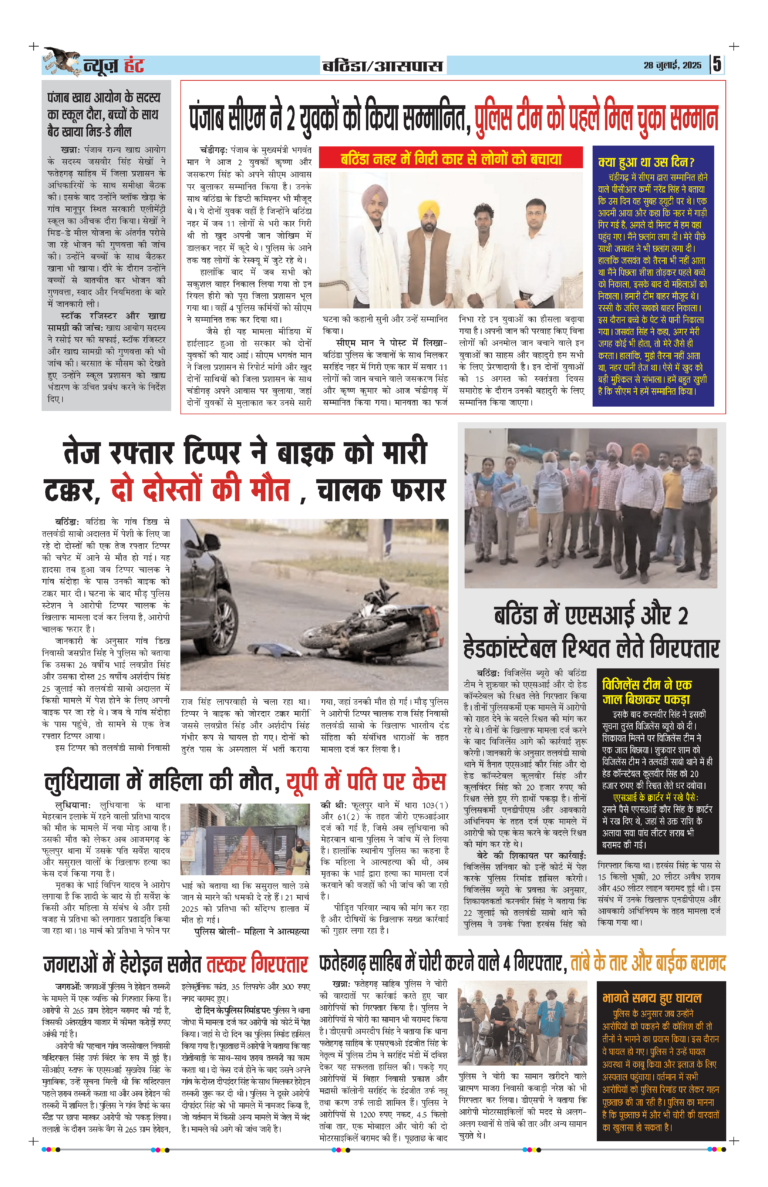 News Hunt Daily Evening E-Paper 28-07-2025 Page 5