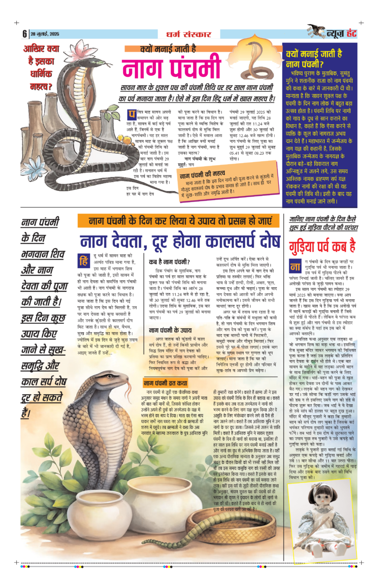 News Hunt Daily Evening E-Paper 28-07-2025 Page 6