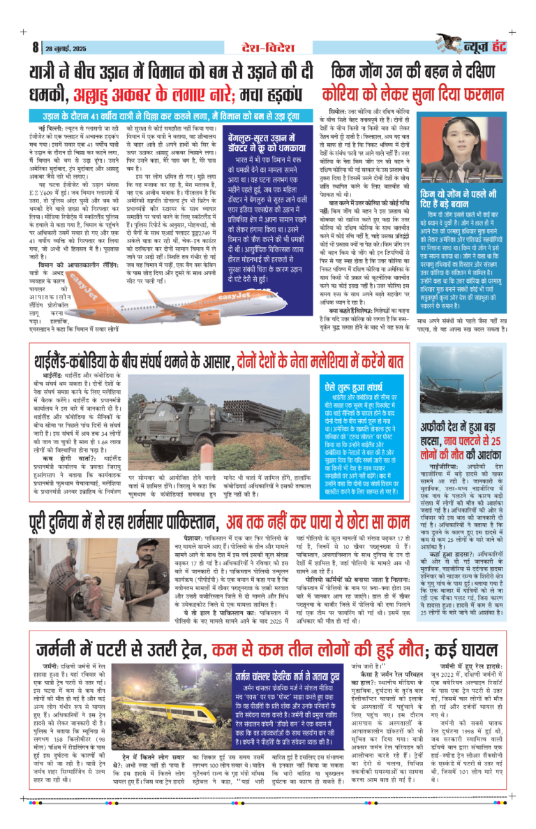 News Hunt Daily Evening E-Paper 28-07-2025 Page 8