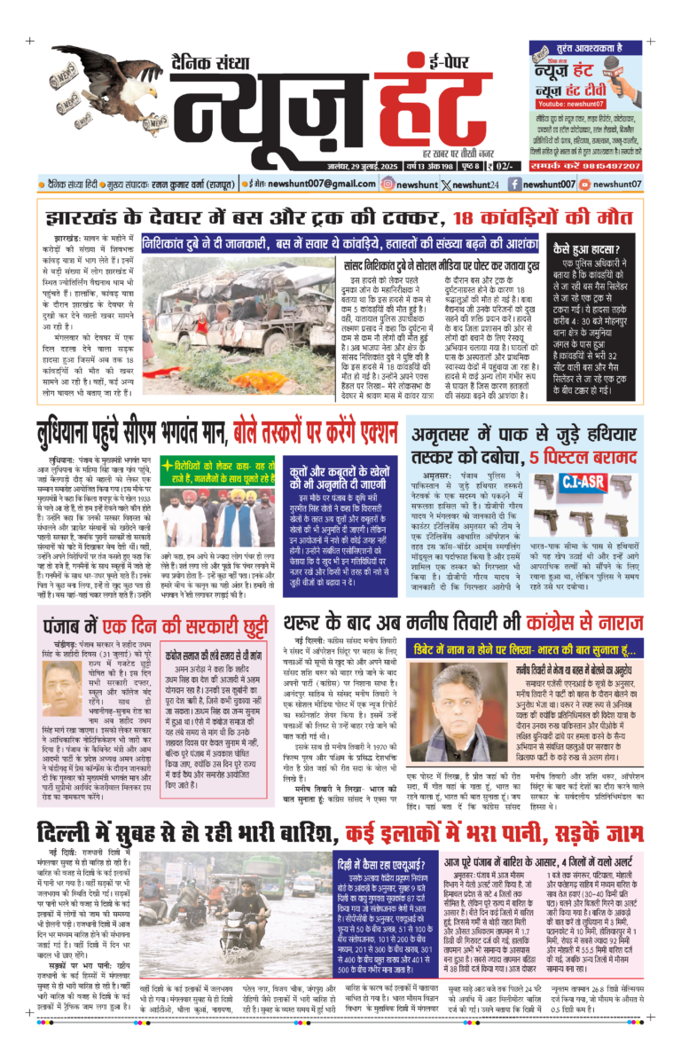 News Hunt Daily Evening E-Paper 29-07-2025 Page 1
