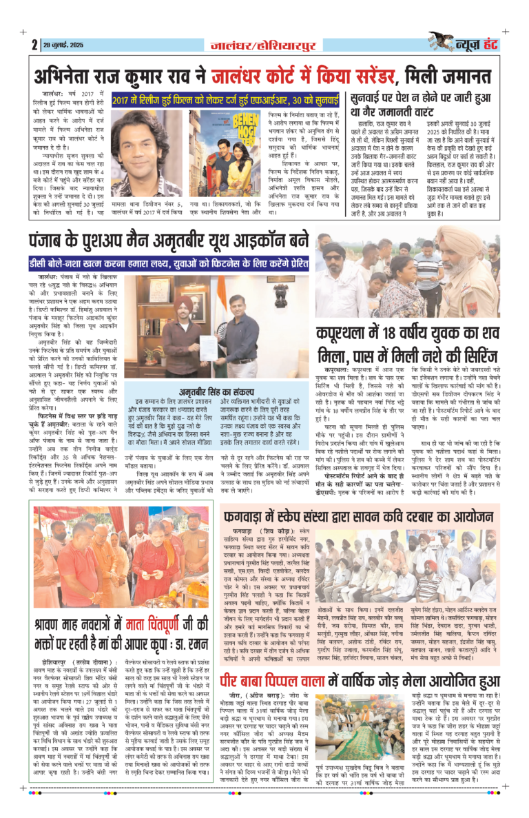 News Hunt Daily Evening E-Paper 29-07-2025 Page 2