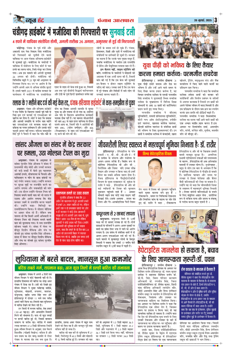 News Hunt Daily Evening E-Paper 29-07-2025 Page 3