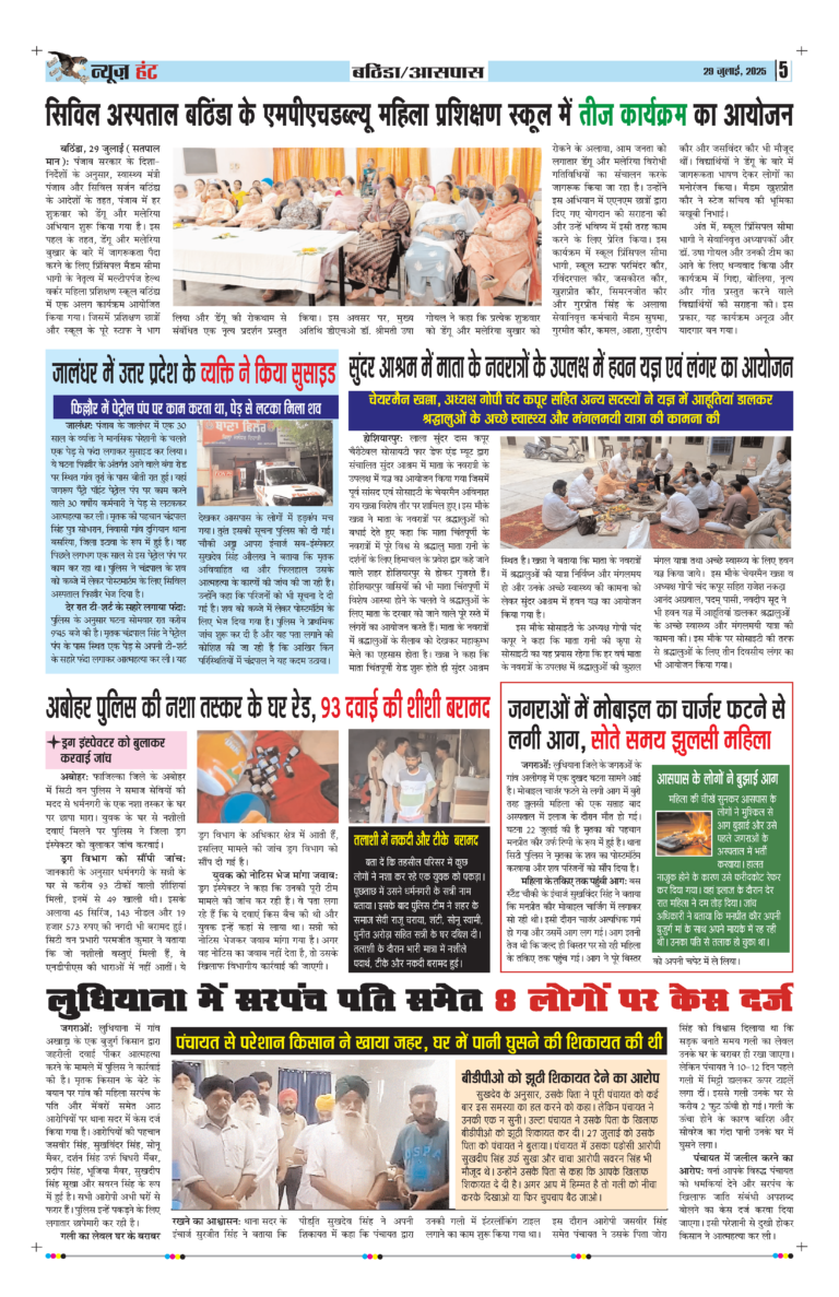 News Hunt Daily Evening E-Paper 29-07-2025 Page 5