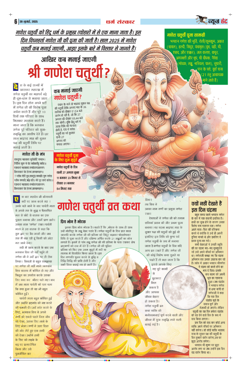 News Hunt Daily Evening E-Paper 29-07-2025 Page 6