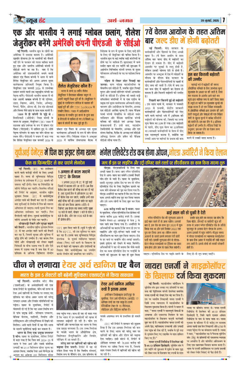 News Hunt Daily Evening E-Paper 29-07-2025 Page 7
