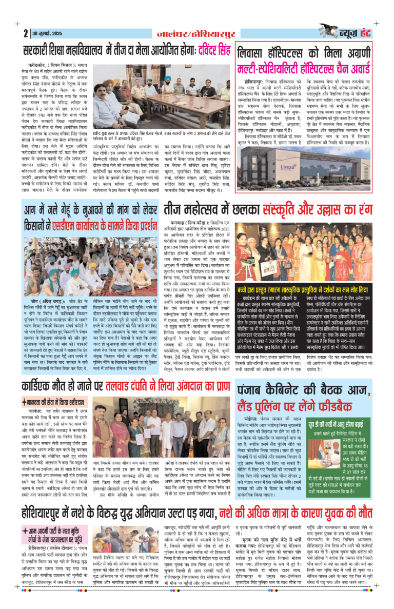 News Hunt Daily Evening E-Paper 30-07-2025 Page 2