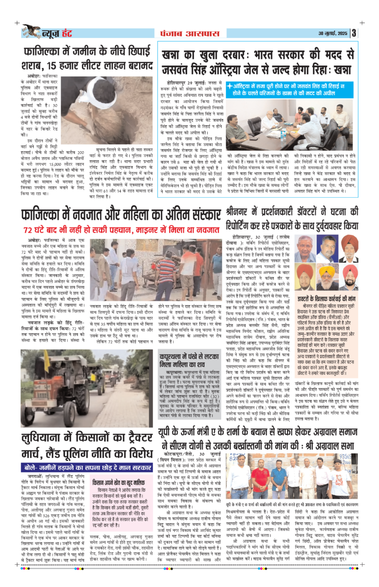 News Hunt Daily Evening E-Paper 30-07-2025 Page 3
