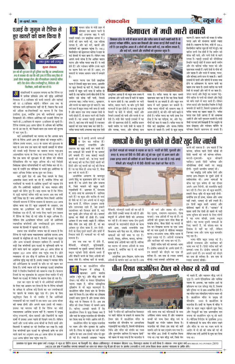 News Hunt Daily Evening E-Paper 30-07-2025 Page 4