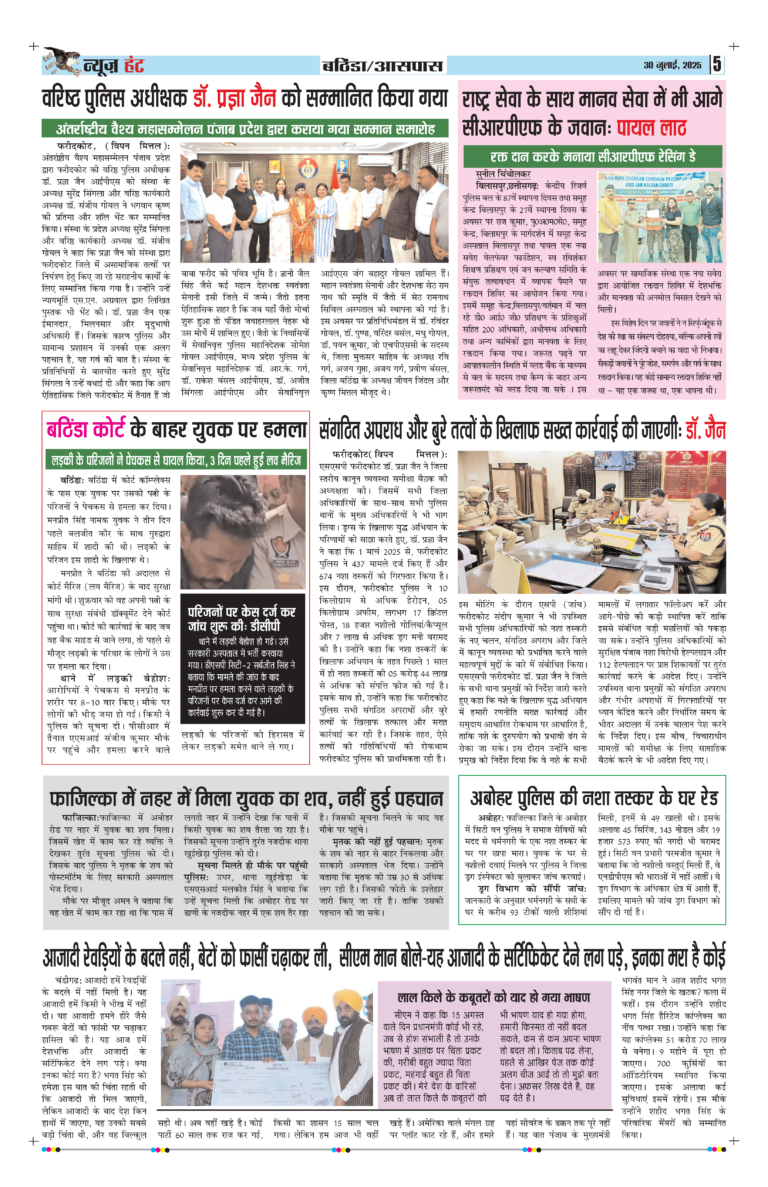 News Hunt Daily Evening E-Paper 30-07-2025 Page 5