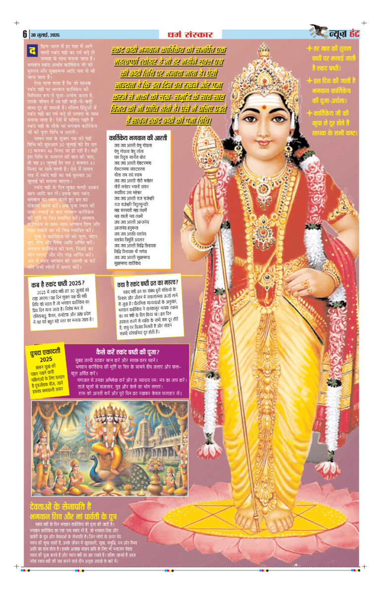 News Hunt Daily Evening E-Paper 30-07-2025 Page 6