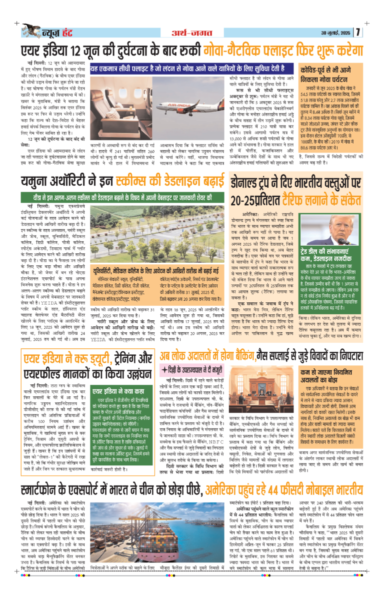 News Hunt Daily Evening E-Paper 30-07-2025 Page 7