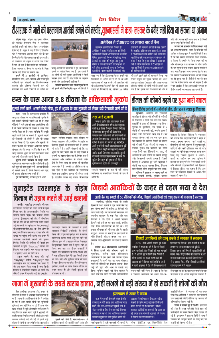 News Hunt Daily Evening E-Paper 30-07-2025 Page 8
