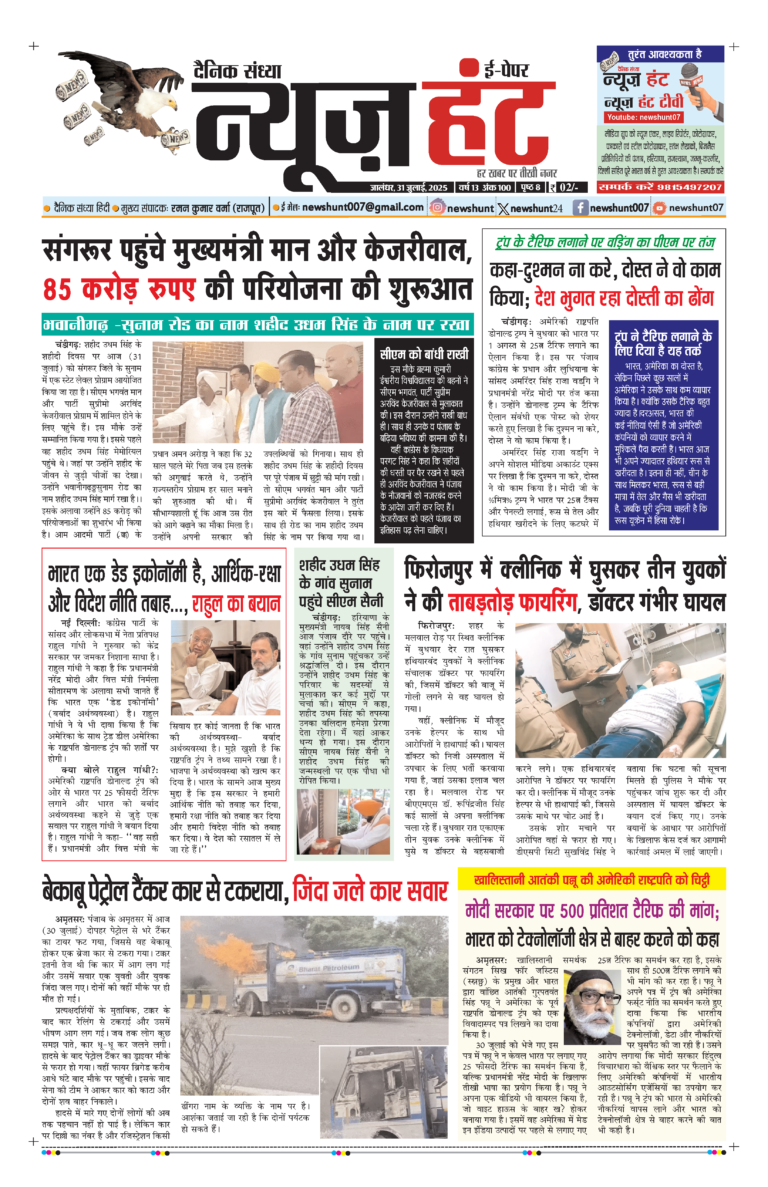 News Hunt Daily Evening E-Paper 31-07-2025 Page 1
