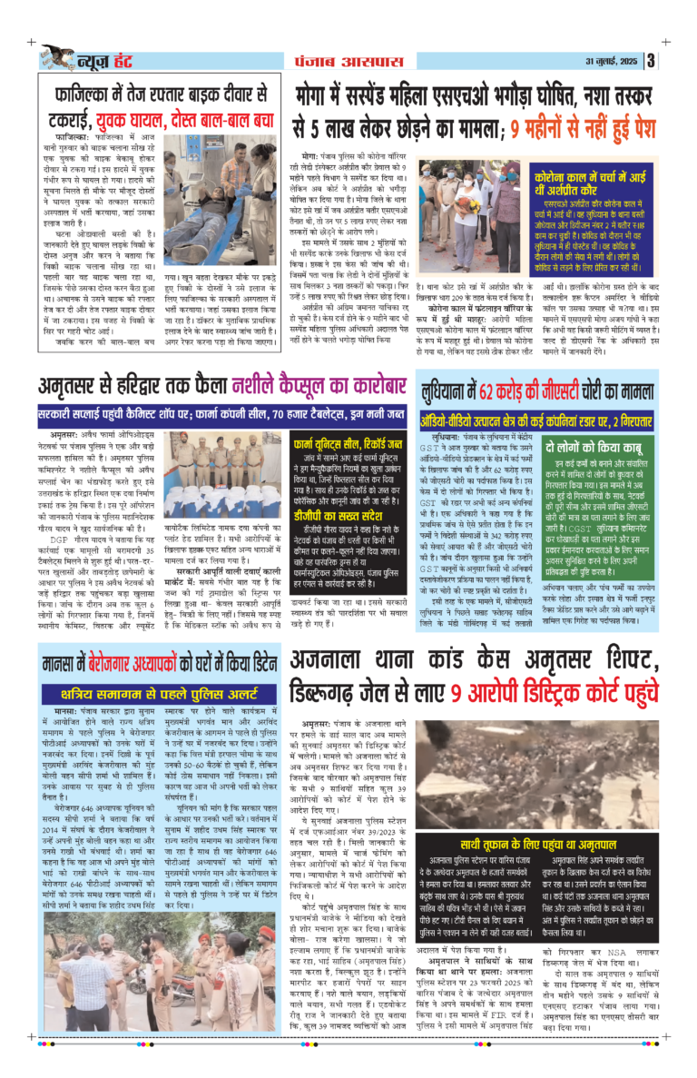 News Hunt Daily Evening E-Paper 31-07-2025 Page 3