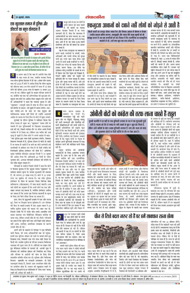 News Hunt Daily Evening E-Paper 31-07-2025 Page 4