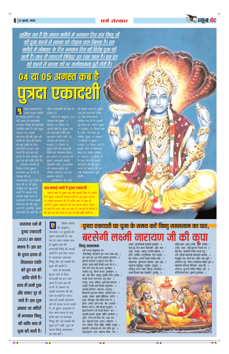 News Hunt Daily Evening E-Paper 31-07-2025 Page 6