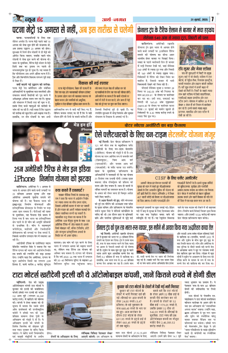 News Hunt Daily Evening E-Paper 31-07-2025 Page 7