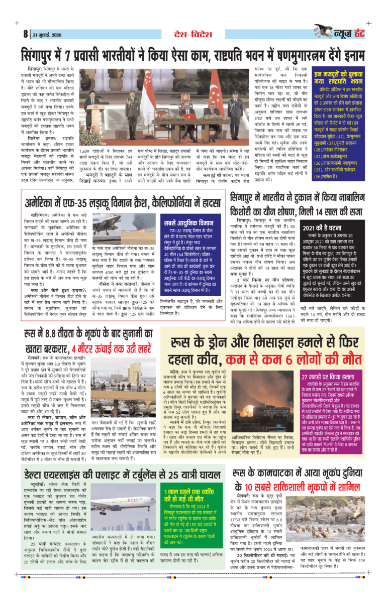 News Hunt Daily Evening E-Paper 31-07-2025 Page 8