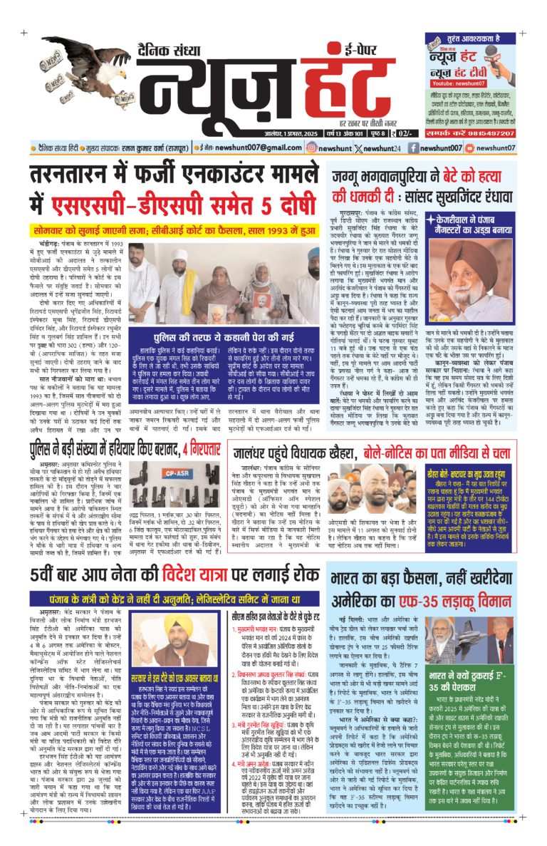 News Hunt Daily Evening E-Paper 01-08-2025 Page 1