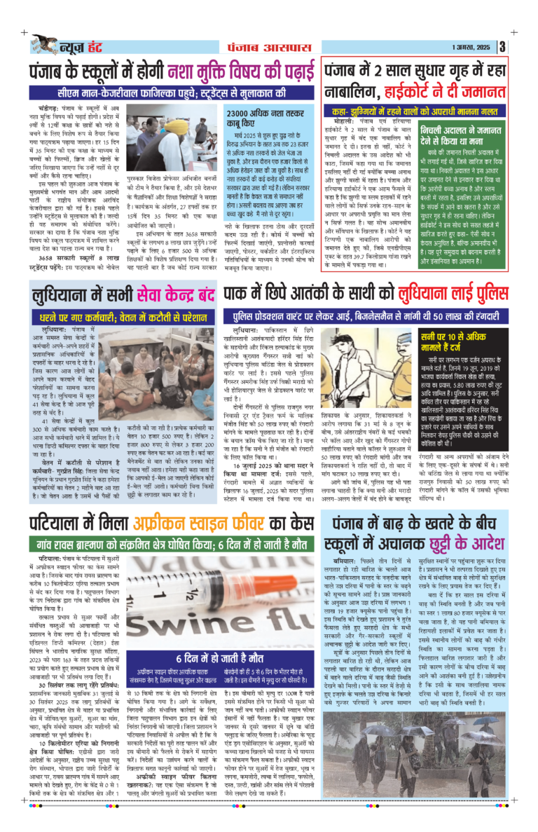 News Hunt Daily Evening E-Paper 01-08-2025 Page 3