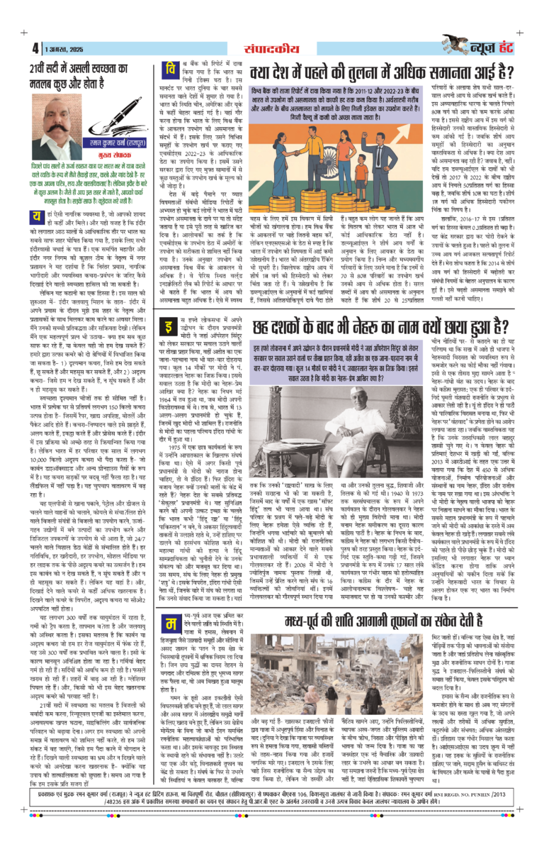 News Hunt Daily Evening E-Paper 01-08-2025 Page 4