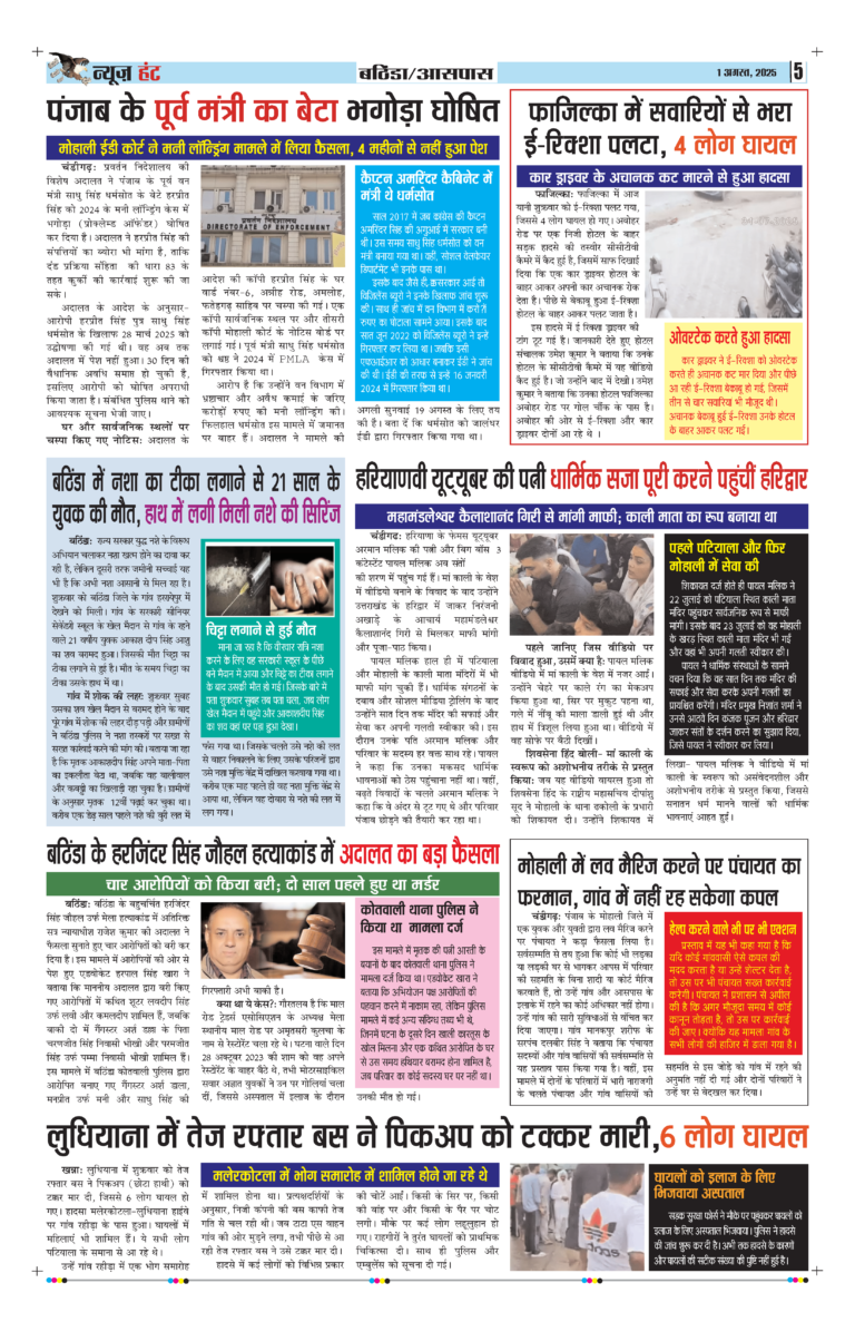 News Hunt Daily Evening E-Paper 01-08-2025 Page 5
