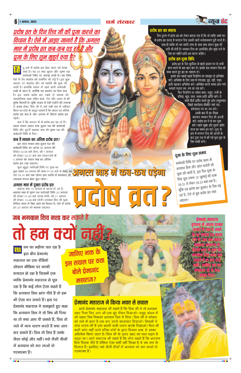 News Hunt Daily Evening E-Paper 01-08-2025 Page 6