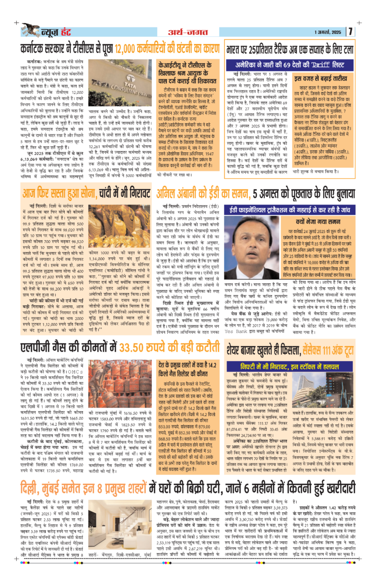 News Hunt Daily Evening E-Paper 01-08-2025 Page 7