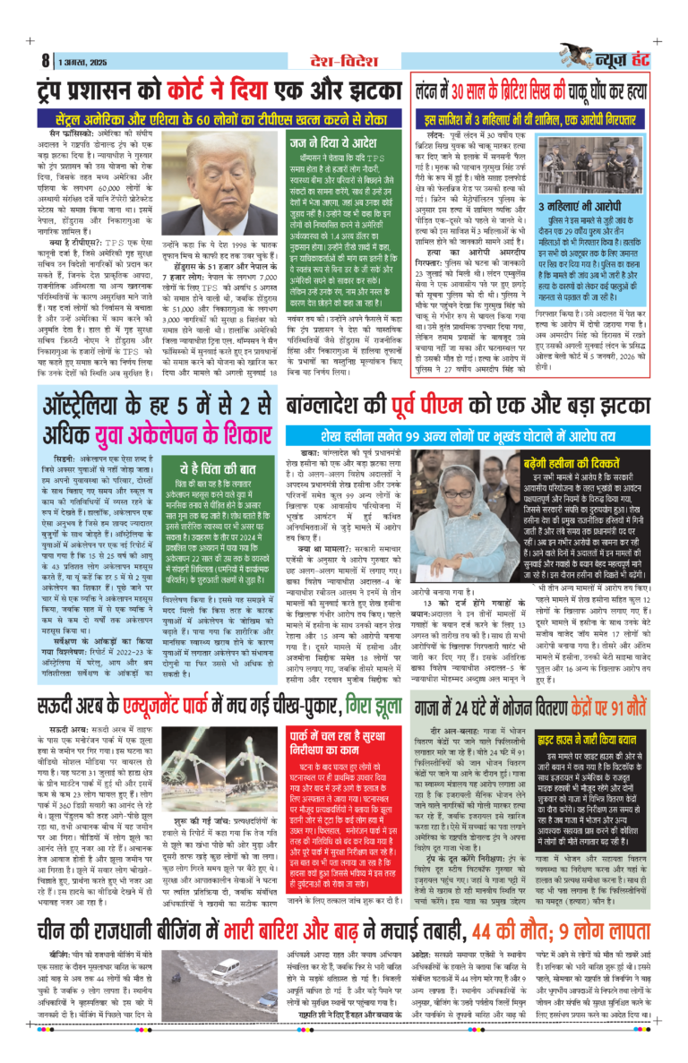 News Hunt Daily Evening E-Paper 01-08-2025 Page 8