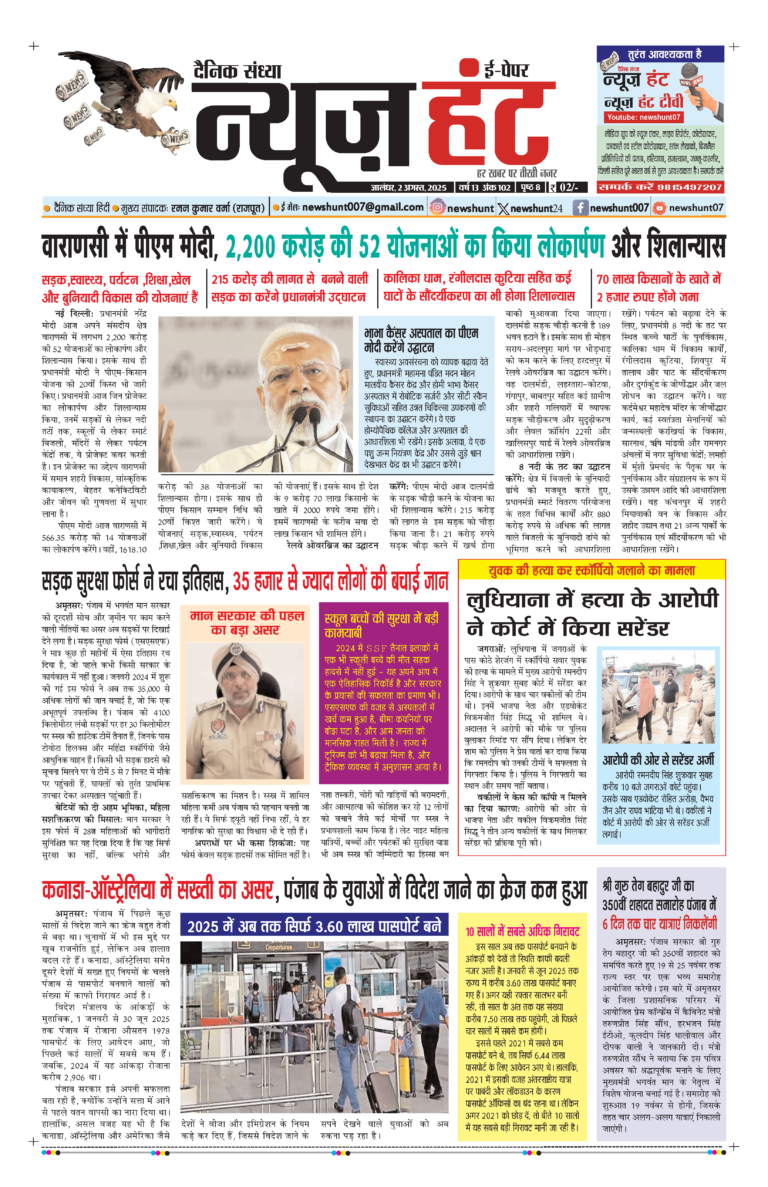 News Hunt Daily Evening E-Paper 02-08-2025 Page 1