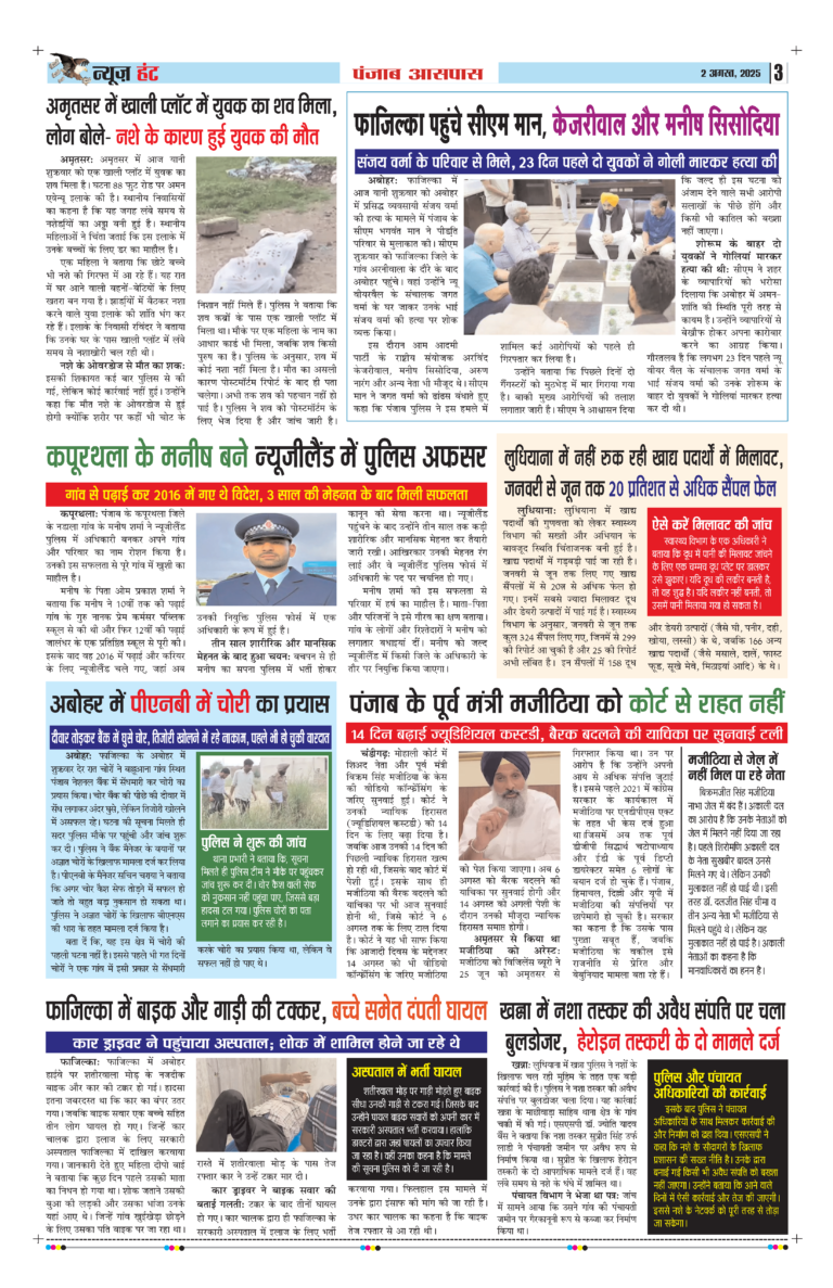 News Hunt Daily Evening E-Paper 02-08-2025 Page 3