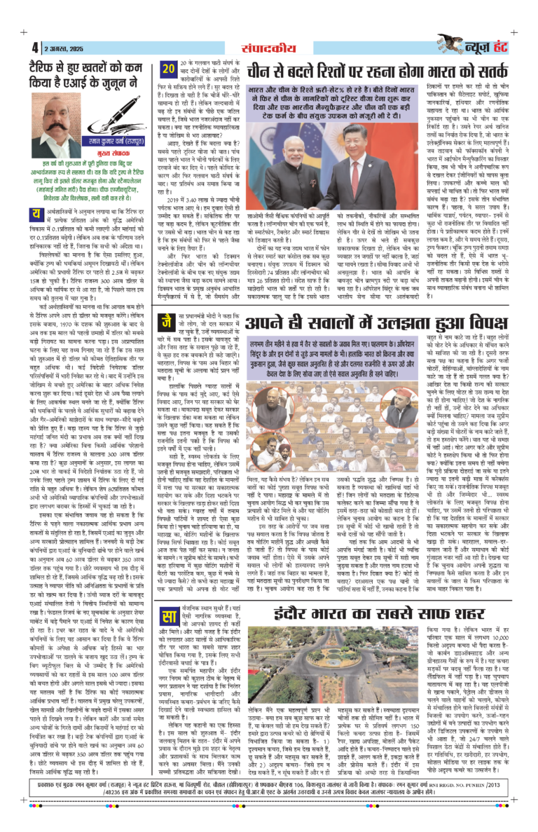 News Hunt Daily Evening E-Paper 02-08-2025 Page 4