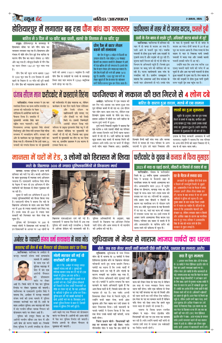 News Hunt Daily Evening E-Paper 02-08-2025 Page 5