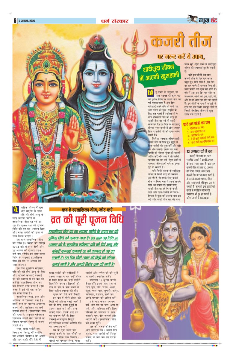 News Hunt Daily Evening E-Paper 02-08-2025 Page 6