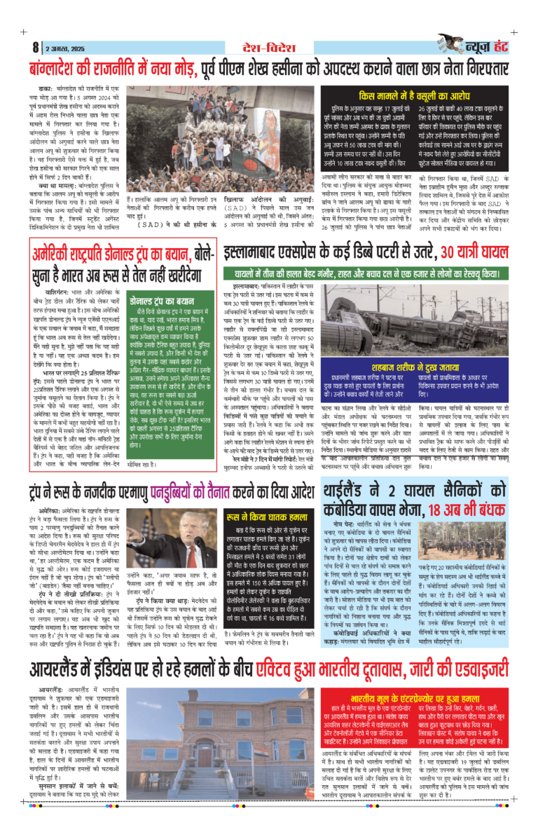 News Hunt Daily Evening E-Paper 02-08-2025 Page 8