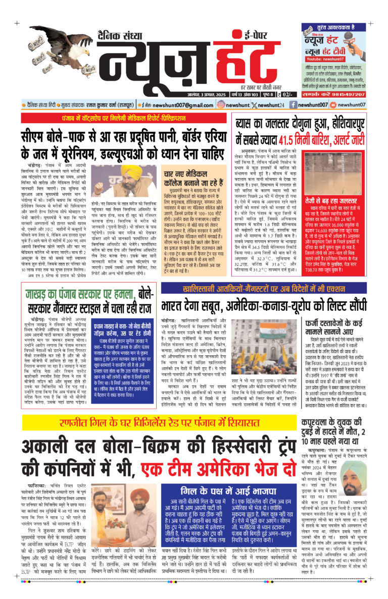 News Hunt Daily Evening E-Paper 03-08-2025 Page 1