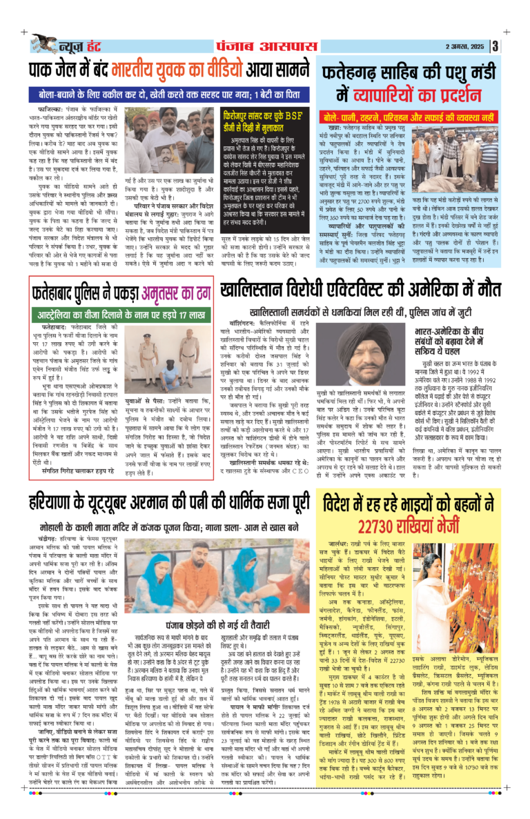 News Hunt Daily Evening E-Paper 03-08-2025 Page 3