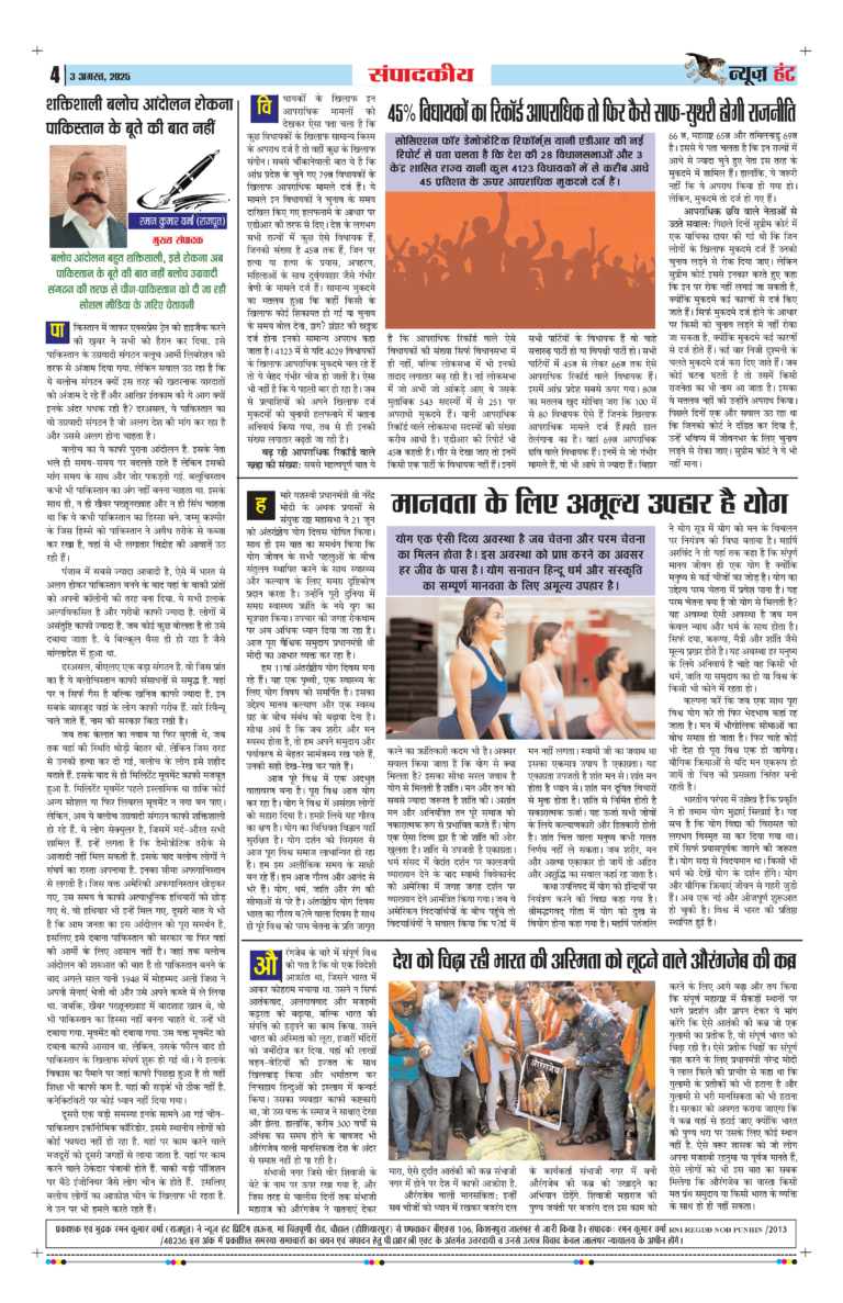 News Hunt Daily Evening E-Paper 03-08-2025 Page 4