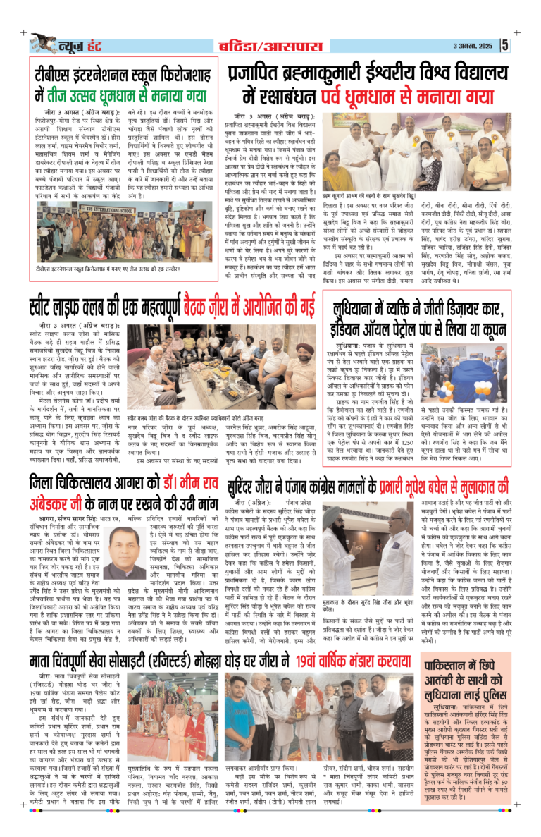 News Hunt Daily Evening E-Paper 03-08-2025 Page 5