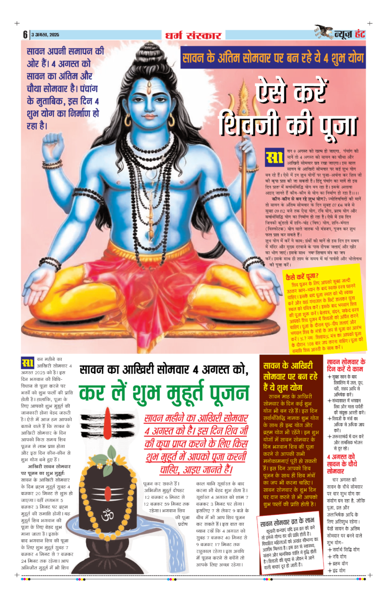 News Hunt Daily Evening E-Paper 03-08-2025 Page 6