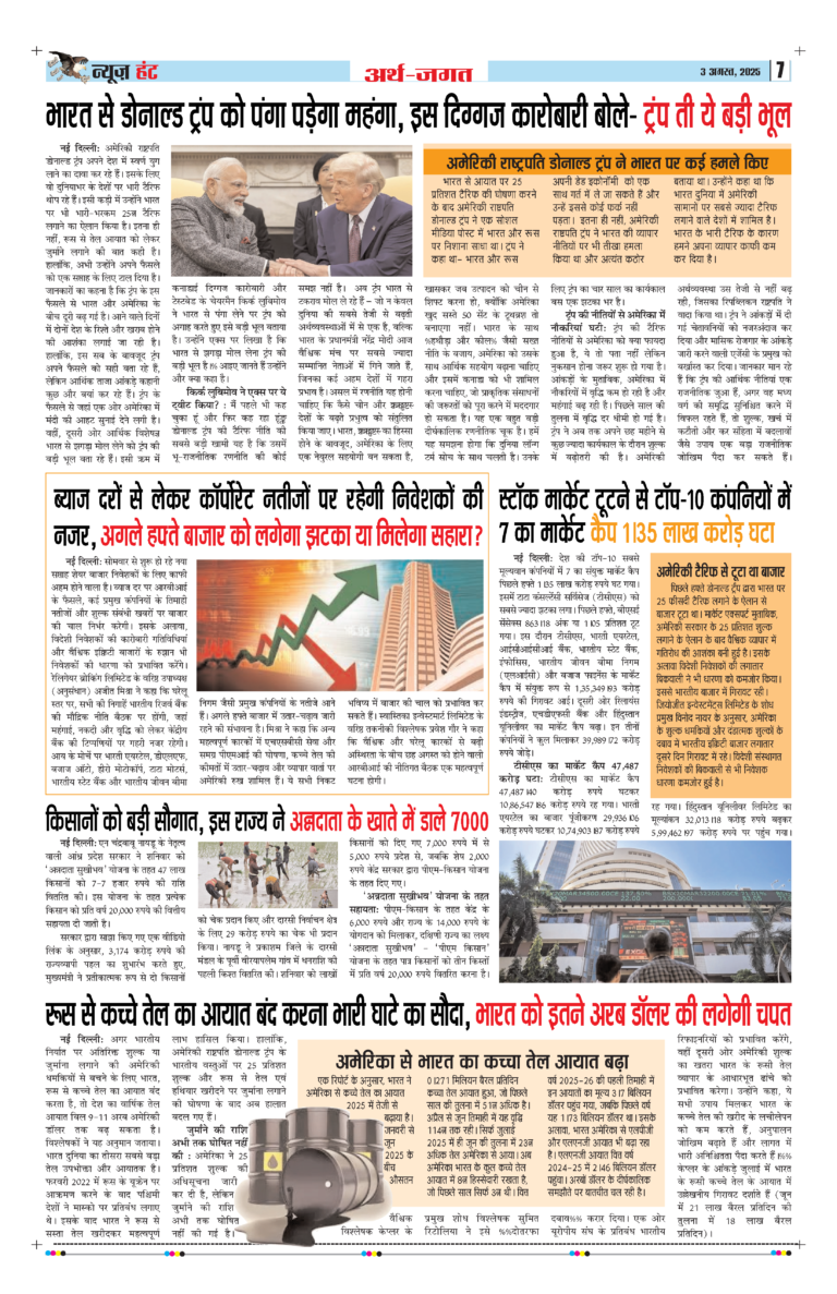 News Hunt Daily Evening E-Paper 03-08-2025 Page 7