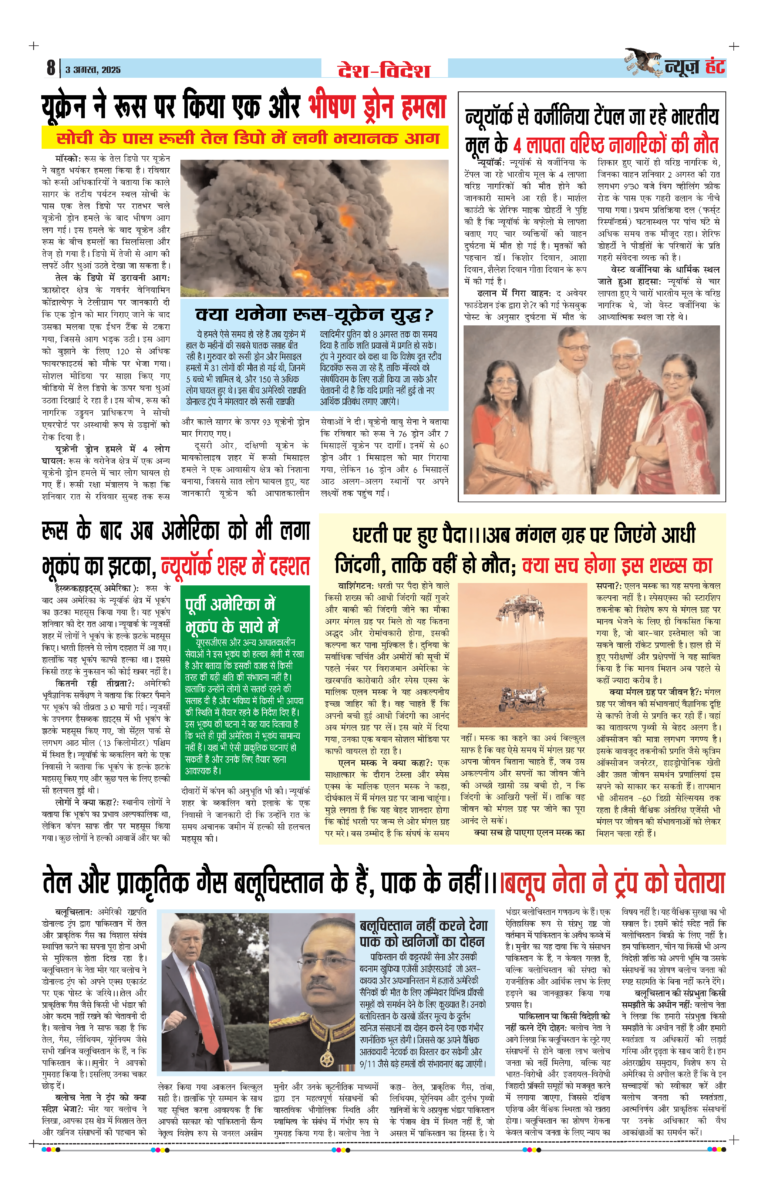 News Hunt Daily Evening E-Paper 03-08-2025 Page 8