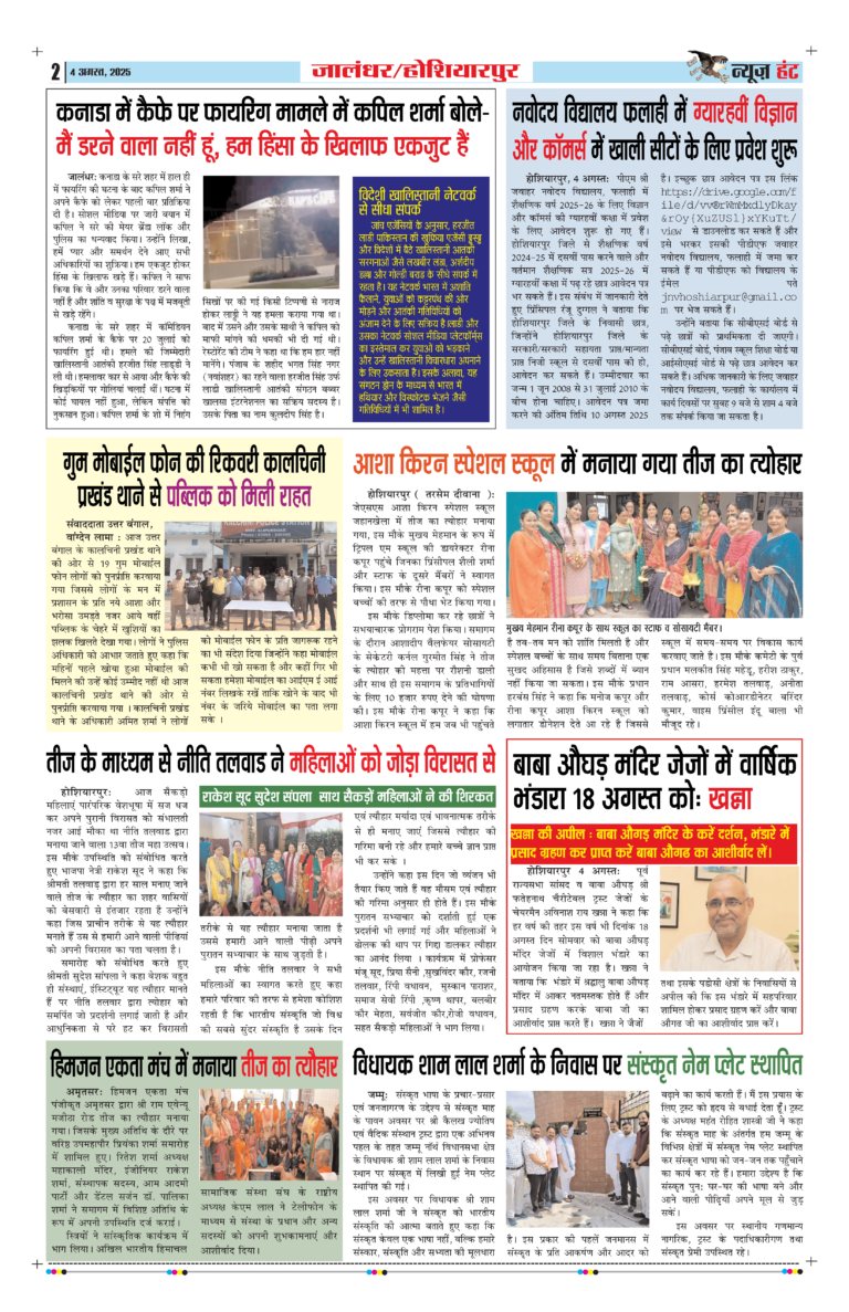 News Hunt Daily Evening E-Paper 04-08-2025 Page 2