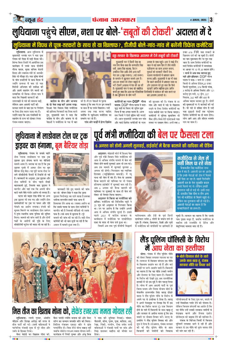News Hunt Daily Evening E-Paper 04-08-2025 Page 3